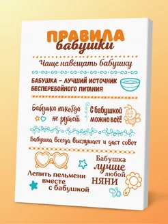 Картина Правила бабушки