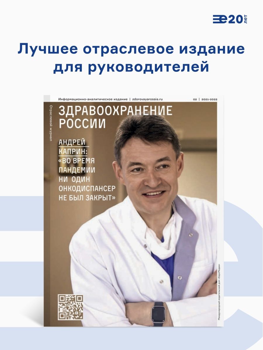 Сайт журнала здравоохранение. Журнал здравоохранение. Журнал здравоохранение России. Журнал здравоохранение Кыргызстана. Журнал здравоохранение Таджикистана.