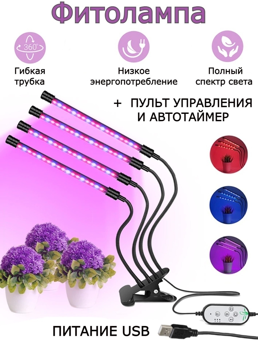 Фитолампа для растений отзывы. Фитолампа спектр. Размеры ламп для растений. Фитолампа виды. Лампа для растений Альтаир.