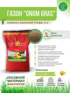 Семена газонных трав GNOM GRAS 10 кг дом