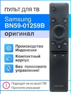 BN59-01259B (оригинал) пульт для Smart телевизоров