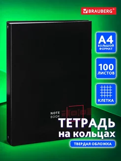 Тетрадь на кольцах А4 100л. клетка, 60г м2, обложка картон