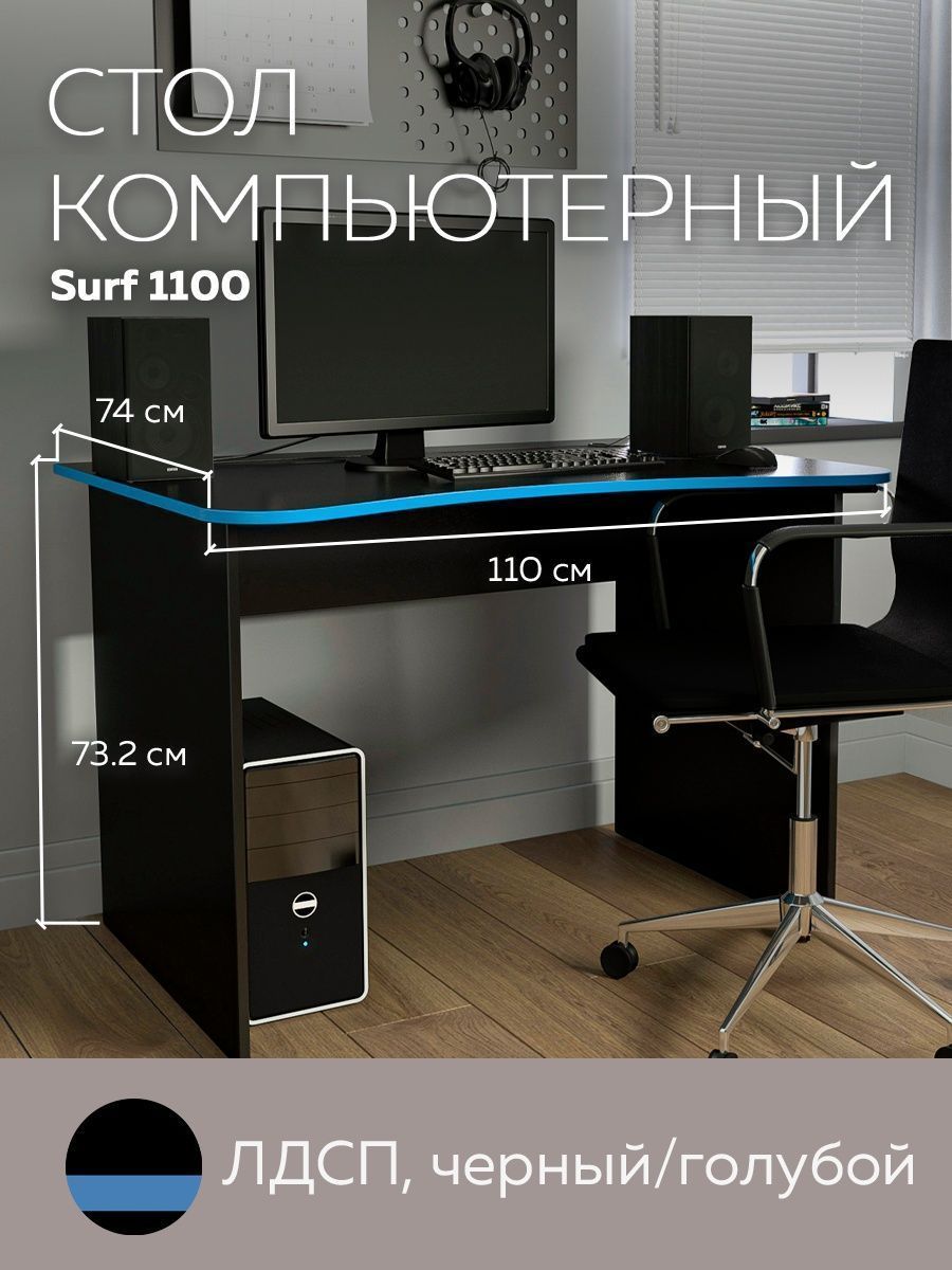 Компьютерный стол угловой 1100х1100