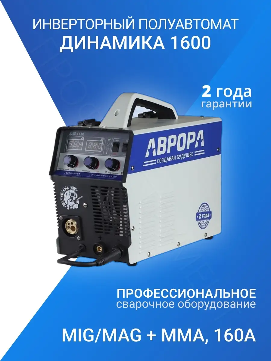 сварочный полуавтомат aurora динамика 160 адаптив. динамика 1600 сварочный полуавтомат. динамика 1600 сварочный полуавтомат. динамика 1600 сварочный полуавтомат. динамика 1600 сварочный полуавтомат.