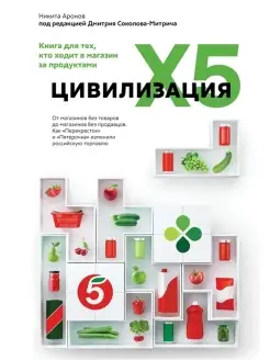 Цивилизация X5