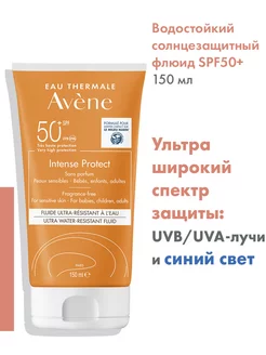 Водостойкий солнцезащитный крем флюид Intence Protect SPF50+