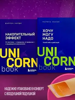 Хочу - Mогу - Надо+Накопительный эффект. Комплект из 2 книг