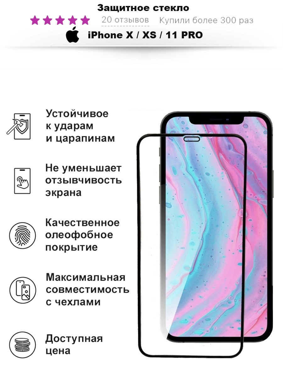 Совместимость стекол техно. Защитное стекло для iphone x. Защитное стекло на айфон 11. Стекло на айфон ХС защитное. Айфон 11 ХС.