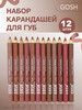 Набор карандашей для губ бренд MARYAM beauty. продавец Продавец № 316111