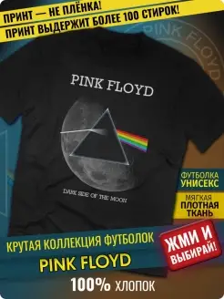 Футболка Pink Floyd (Пинк Флойд)