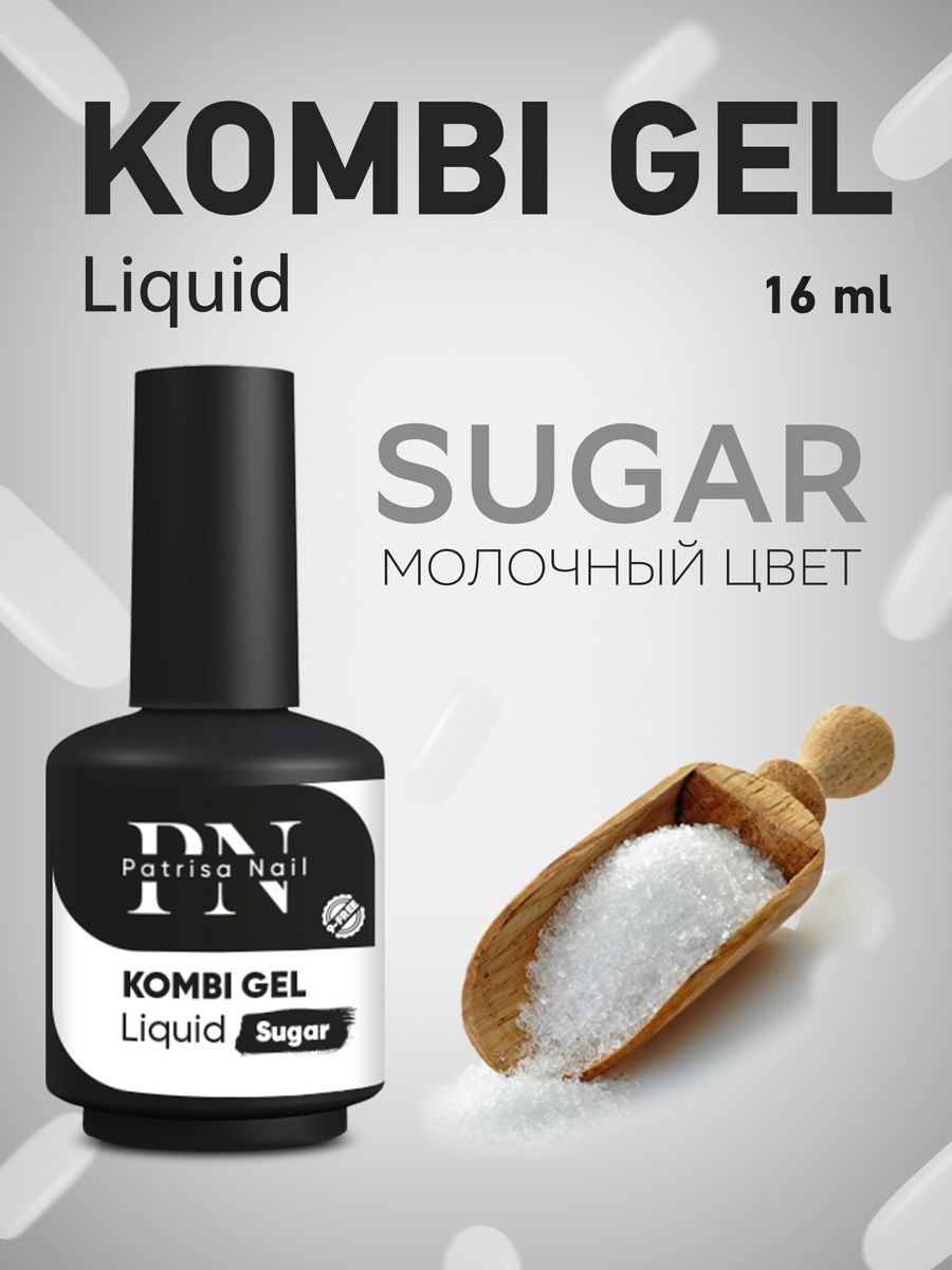 Ликвид гель. Комби гель Patrisa Nail. Комби гель Patrisa Nail жидкий. Liquid Gel one Nail.