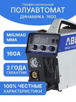 Сварочный инверторный полуавтомат Аврора Динамика 1600