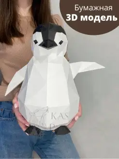 Набор для творчества, 3D бумажная модель, papercraft