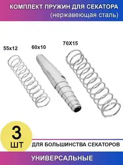 Пружина для секатора,Набор запасных пружин для секатора,Комп