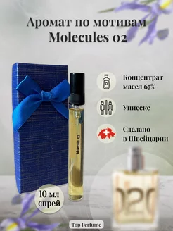 Духи масляные по мотивам. Molecule 02 Escentric. perfume