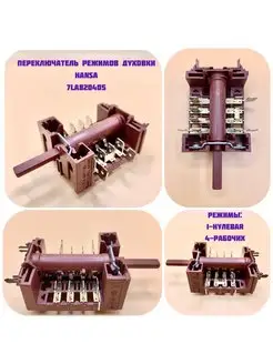 Переключатель духовки плиты Hansa 7LA820405