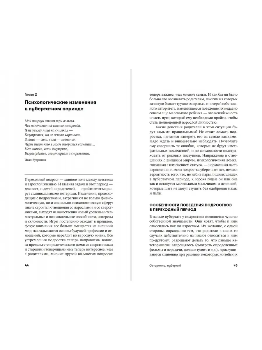 Осторожно пубертат! Как понять, что происходит в гол... Альпина Паблишер  60762855 купить в интернет-магазине Wildberries