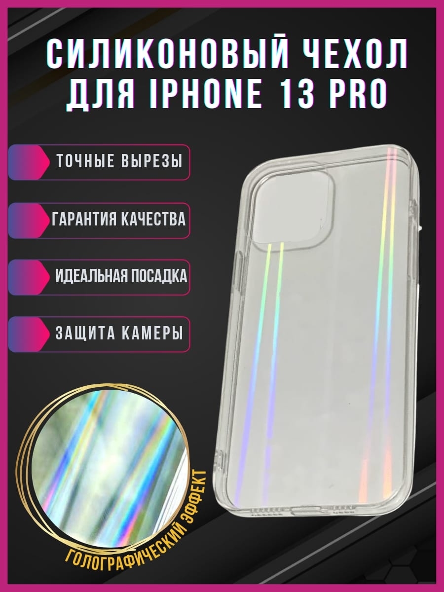 Кейс 13 pro max. Чехол для 13 Promax Silicon. Чехол на iphone 13 Pro Max kwas. Чехол для iphone 13 Pro Max Crystal силикон (прозрачный). VPL чехол для iphone 13 Pro Max.