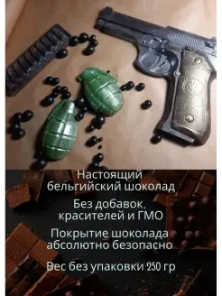 Шоколад фигурный "Пистолет", подарок