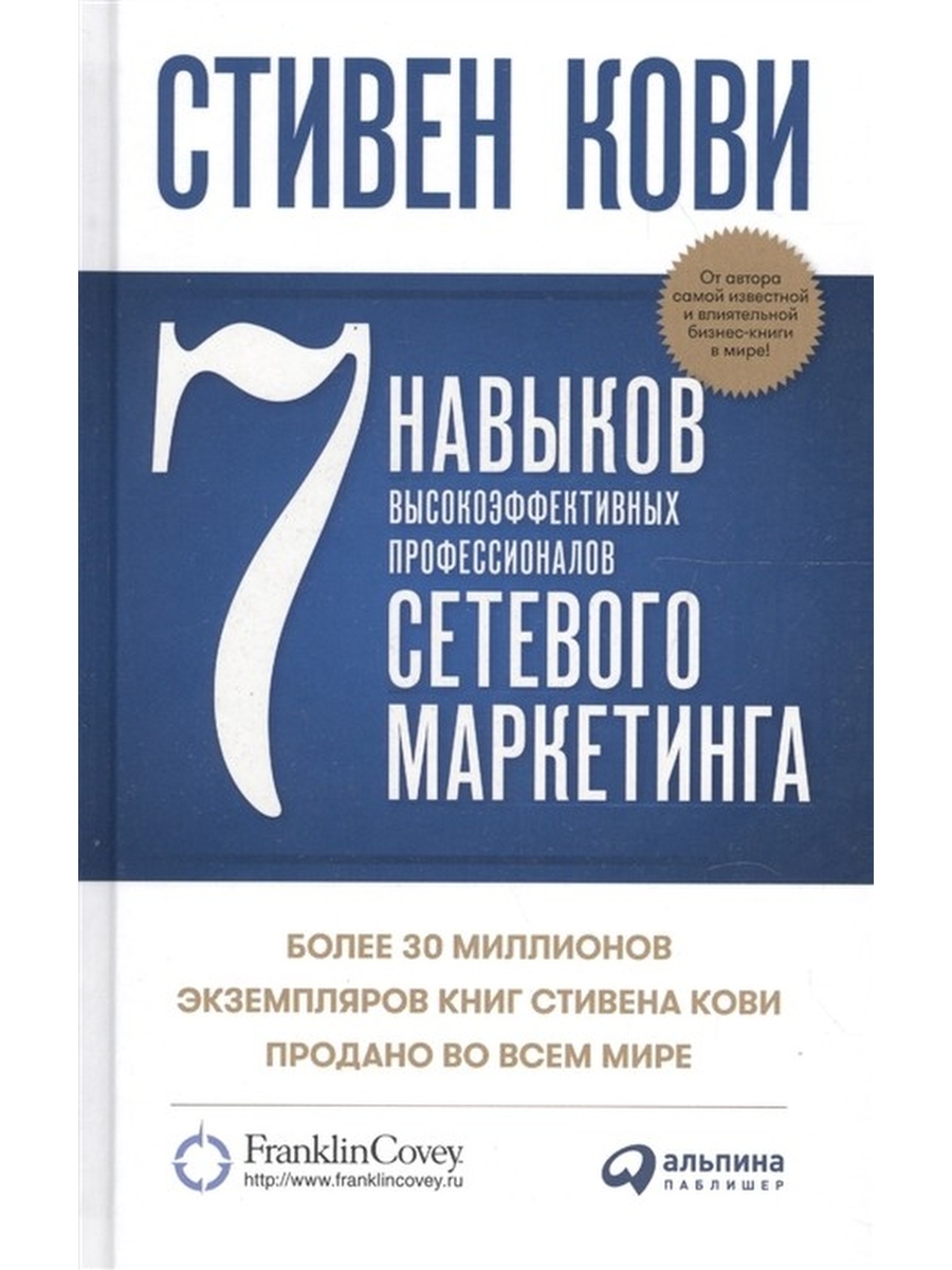 Книга 7 навыков