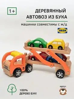 Автовоз с Машинами Деревянный Трейлер Детские Игрушки