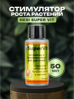 Стимулятор роста SuperVit 50мл