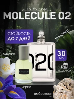 Молекула 02 эксцентрик Духи Escentric Molecules стойкие