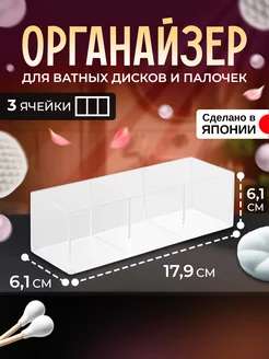 Органайзер для косметики для ванной 17,9х6,1х6,1 см