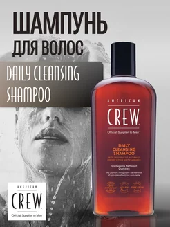 Очищающий шампунь для волос DAILY CLEANSING SHAMPOO 450 мл