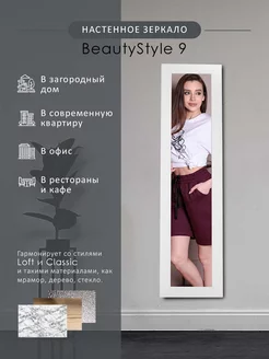 Зеркало настенное BeautyStyle 9