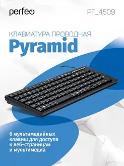 Клавиатура для компьютера проводная, PYRAMID, USB, 1,8 метра