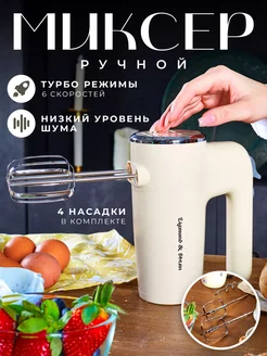 Миксер ручной электрический для кухни