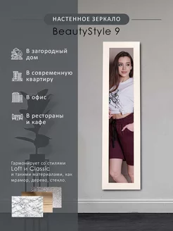 Зеркало настенное BeautyStyle 9