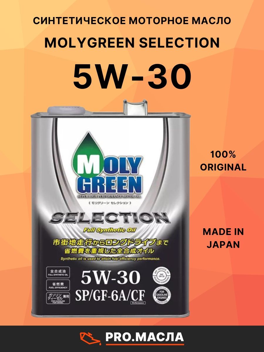 Моли грин 5w30 купить. Moly Green 5w30 selection. Моторное масло Moly Green 5w30. Moly Green Black SN/gf-5 5w-30 4л. Моли Грин 5w30 4л.