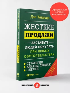 Жесткие продажи