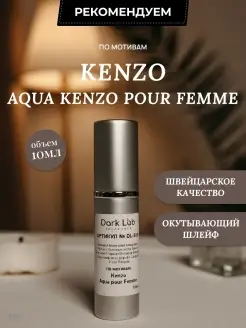 Духи Kеnzo Aqua Kenzo pour Femme