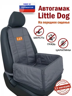 Автокресло для собак в машину автогамак автобокс Little Dog