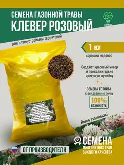 Семена Клевера Розового 1 кг