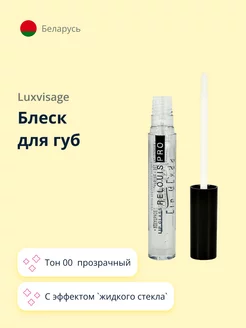 Блеск для губ PRO LIP GLASS тон 00 с эффектом жидкого стекла