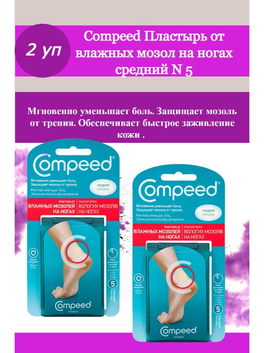 Compeed от влажных мозолей средний