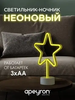 Неоновый ночник светильник неоновый 3D