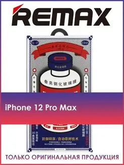 Защитное стекло Medicine Glass GL-27 на iPhone 12 Pro Max