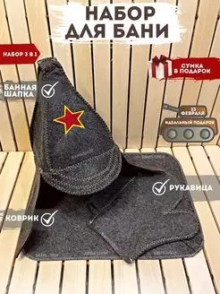 Шапка для бани банный набор