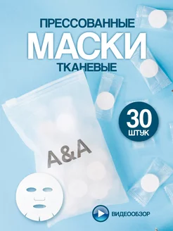 Маски для лица тканевые