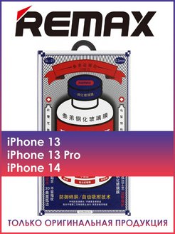 Защитное стекло для iPhone 13 , 13 PRO REMAX 60891701 купить за 350 ₽ в интернет-магазине Wildberries