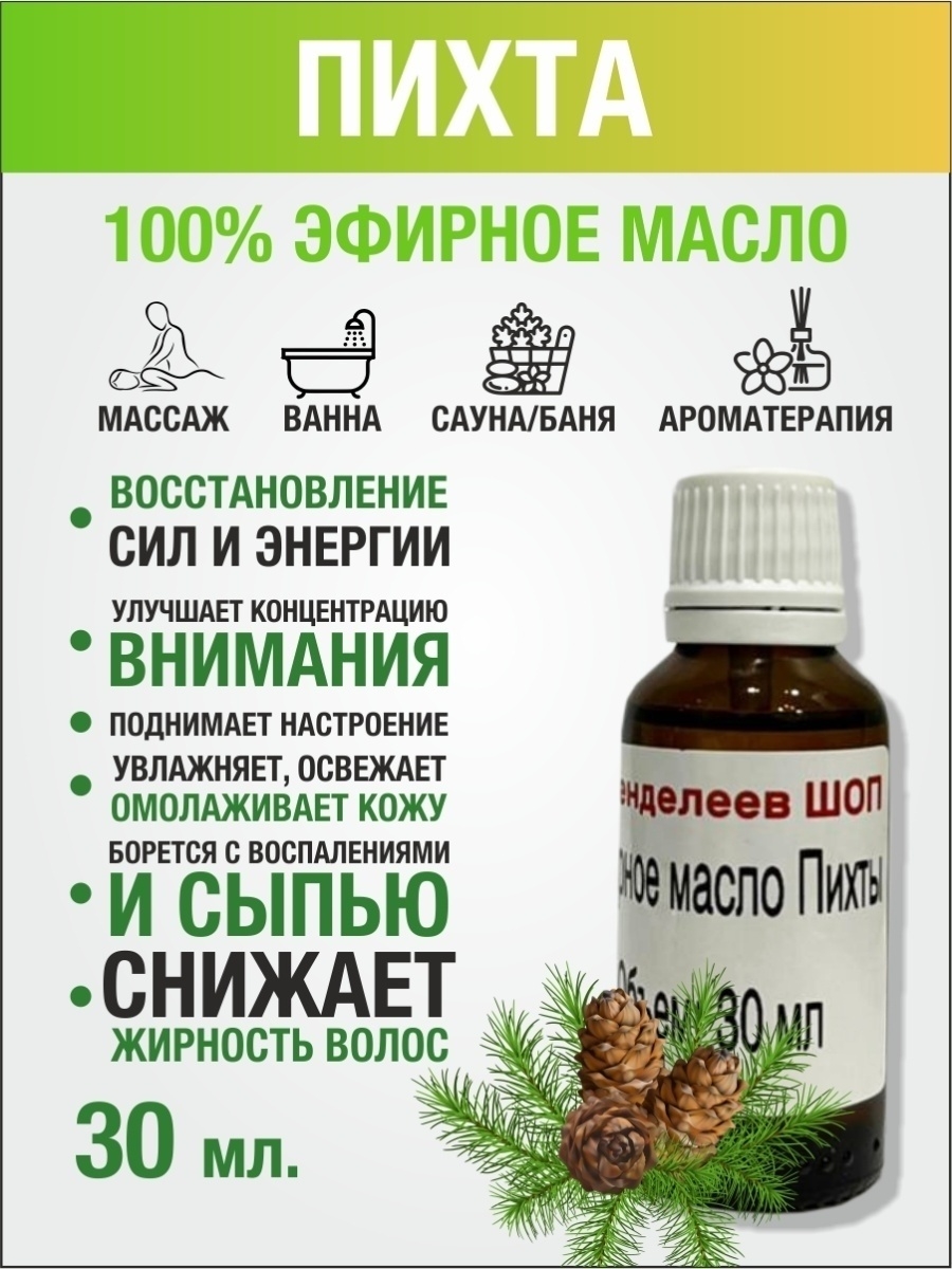 Свойства пихтового масла отзывы. Масло эфирное пихта. Пихтовое масло 30мл. Эвкалипт и пихта масла. Масло пихтовое "Марс" 30мл.