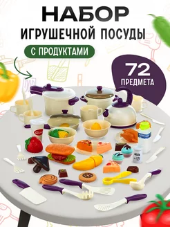 Игрушечная посуда с продуктами для детской кухни