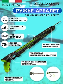 Подводное ружьё-арбалет HERO ROLLER 75 см