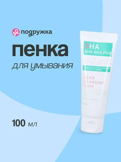 Пенка для умывания 3HA c AHA,BHA 100 мл