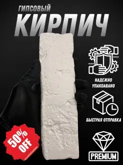 Декоративный гипсовый кирпич